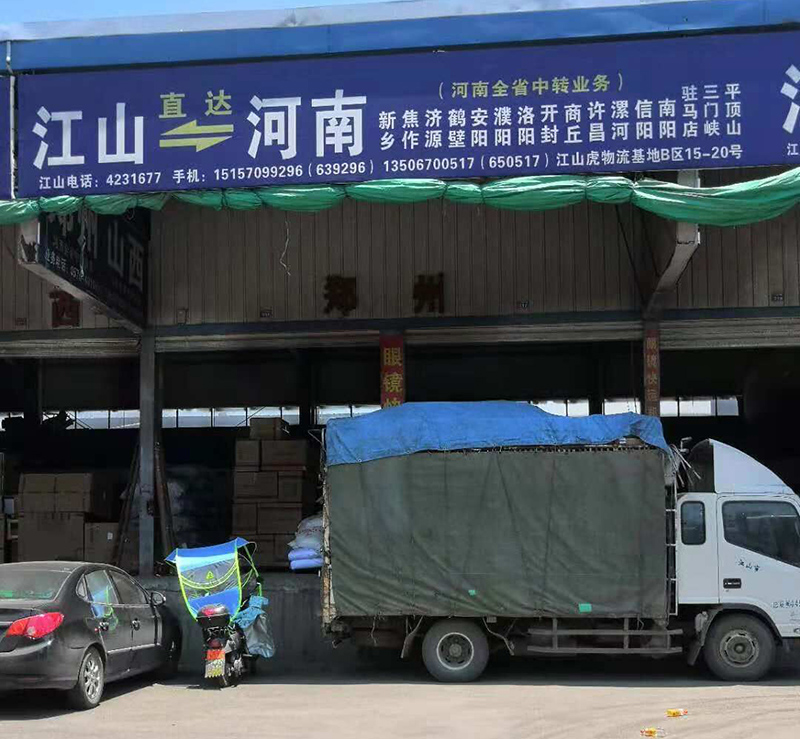 衢州江山到河南物流 衢州江山到河南物流